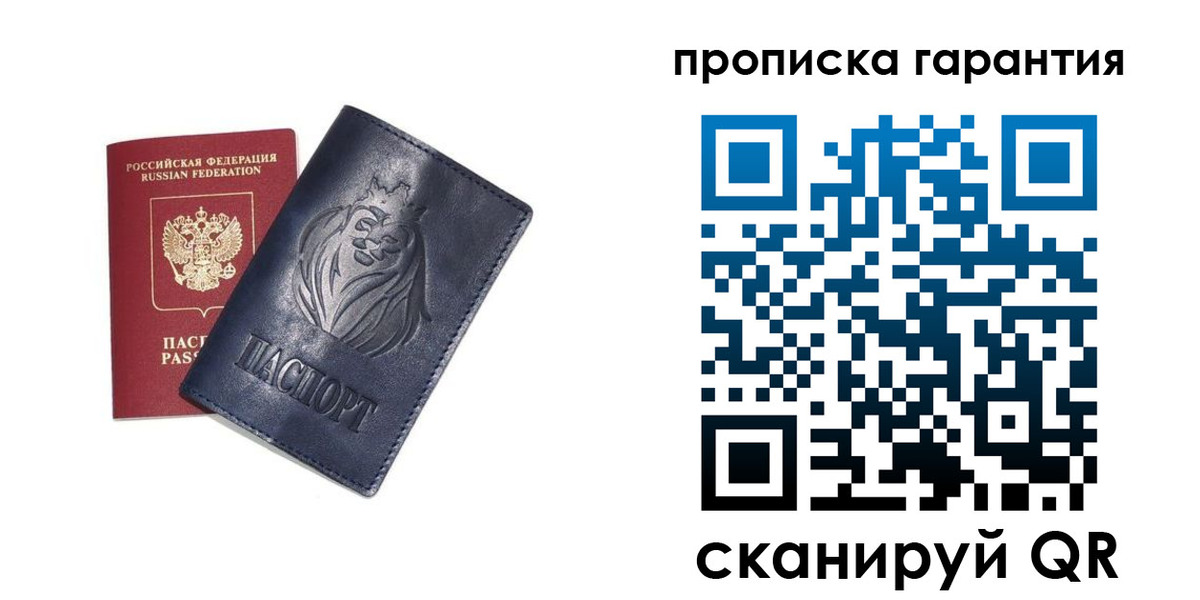 прописка для школы в Электроуглях